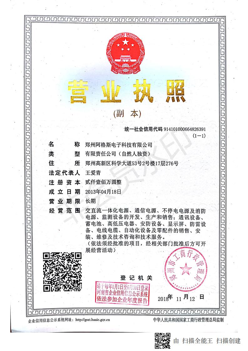 營業(yè)執(zhí)照